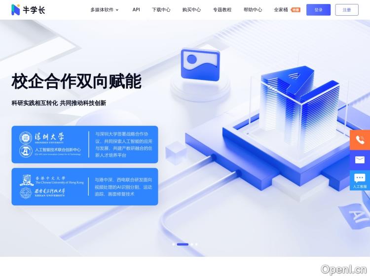 牛学长智能抠像工具