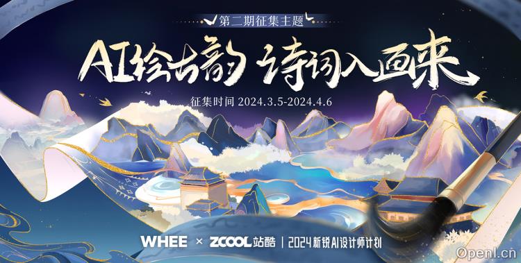 AI绘古韵,诗词入画来