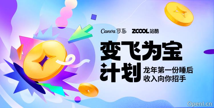 「变飞为宝计划」Canva可画模版创意征集大赛