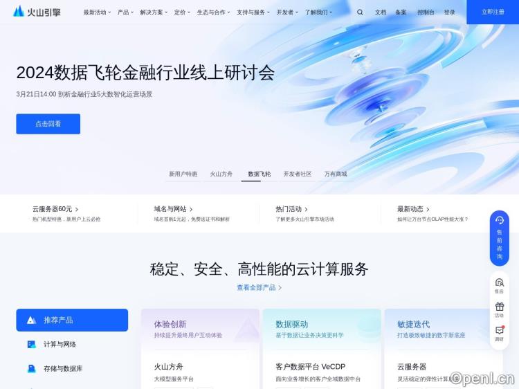 火山引擎数字人