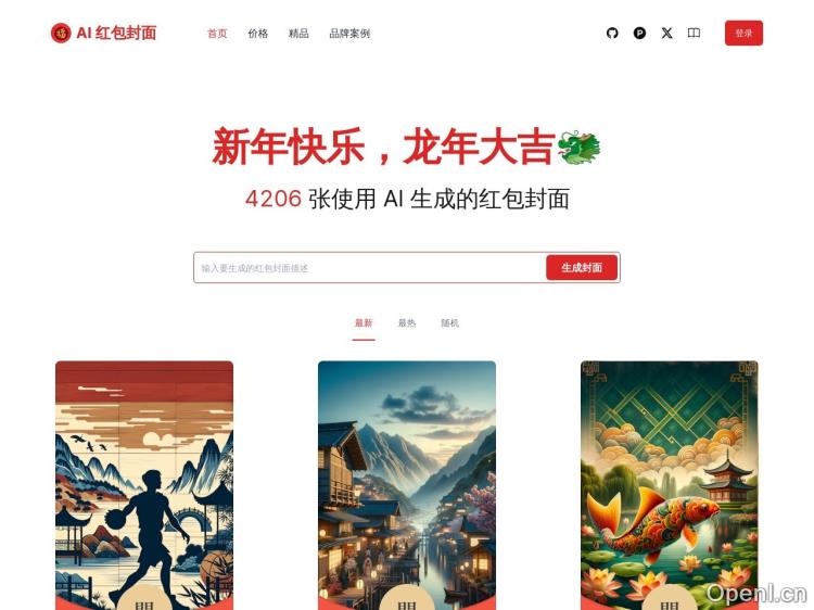 AI 红包封面生成器
