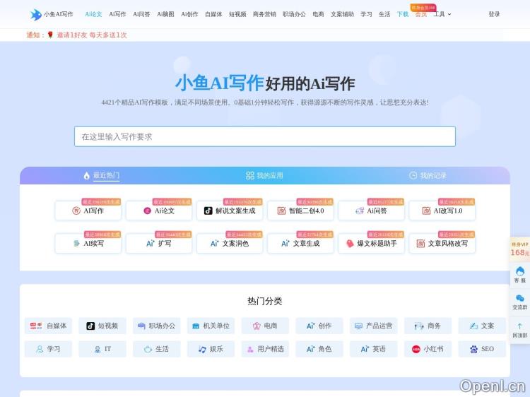 小鱼AI智能写作