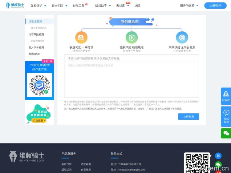 字体识别和检测侵权工具