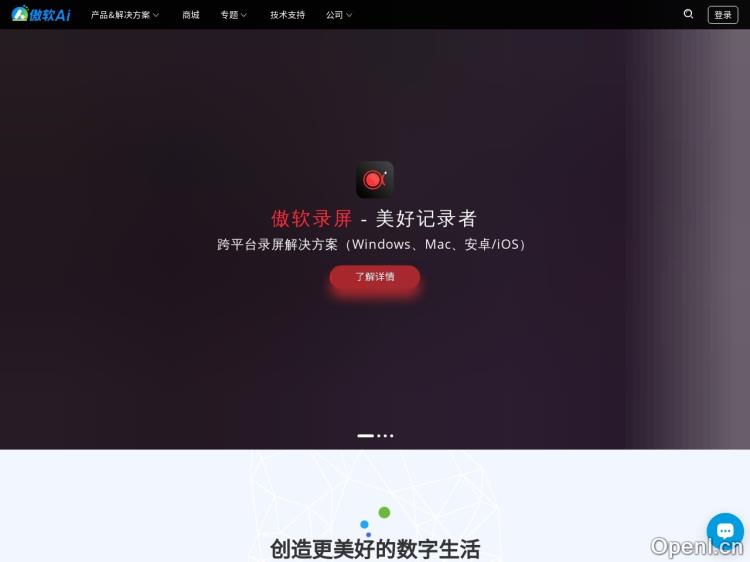 一键抠图(傲软)