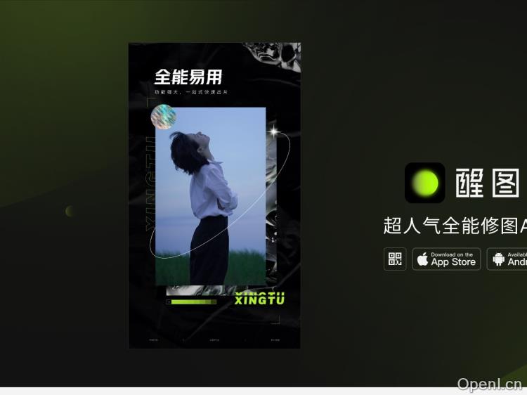 醒图