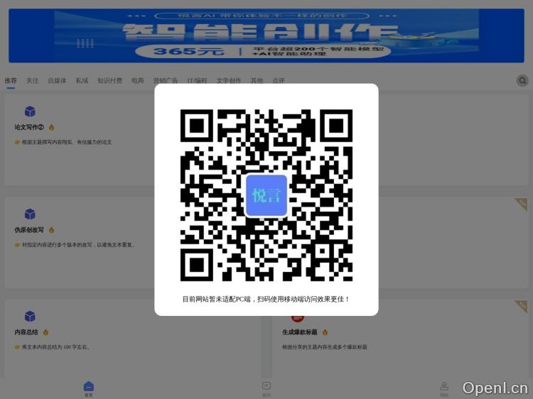 悦言智能文案创作