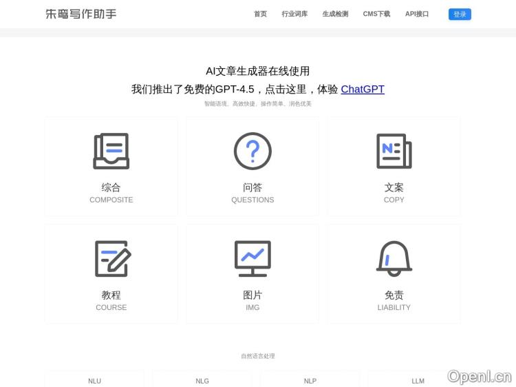 朱鸾AI写作助手