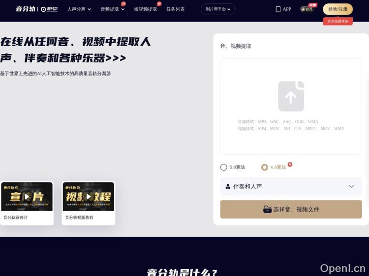 音分轨 人声伴奏分离