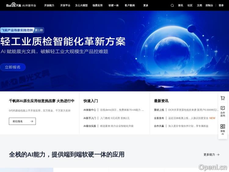 黑白上色-百度AI开放平台