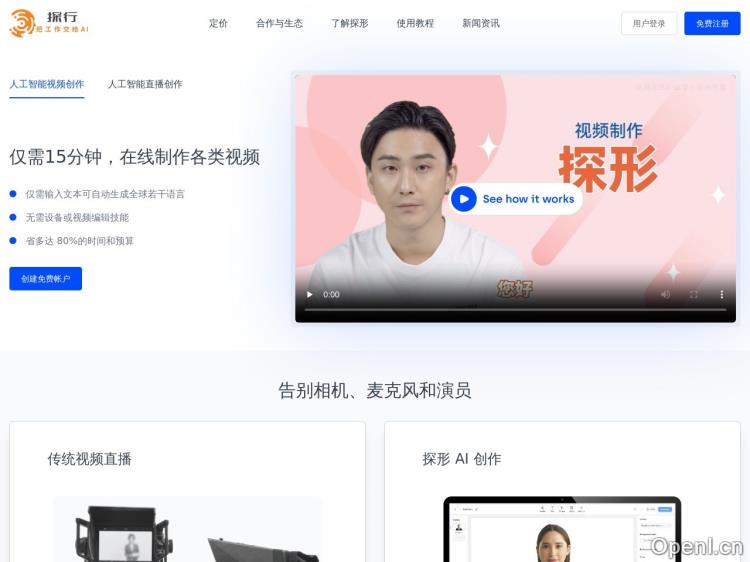 探形 – 把工作交给 AI