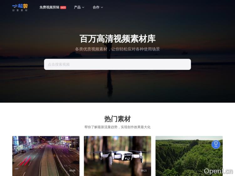 一起剪素材-200W商用视频素材下载