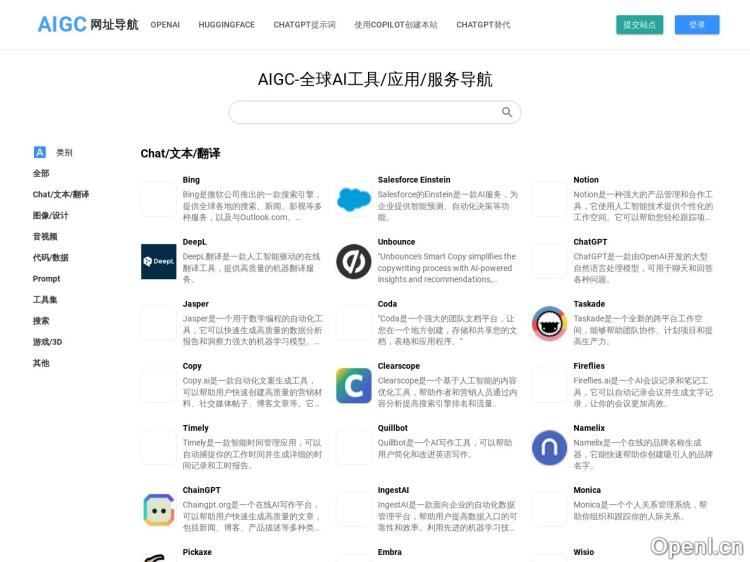 AIGC 网址导航
