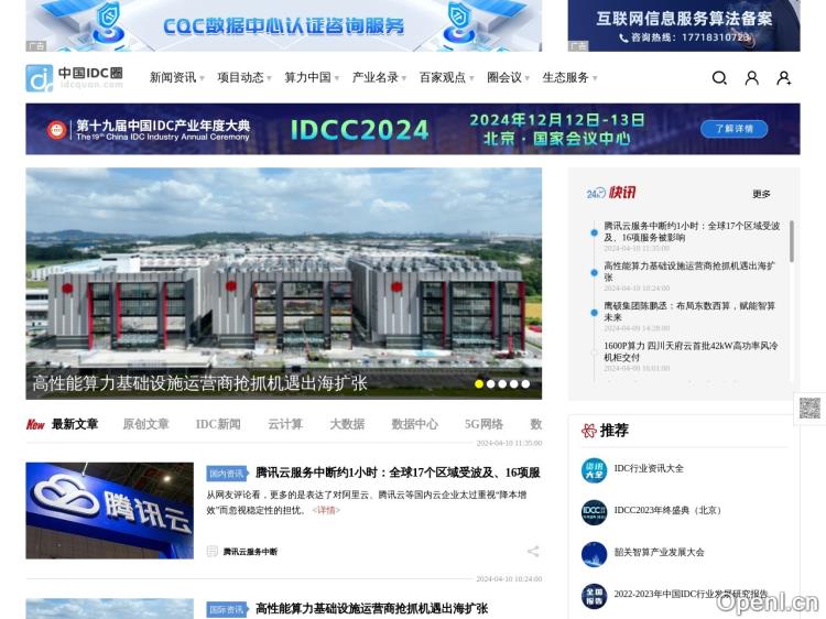 IDC圈_IDC产业权威门户网站