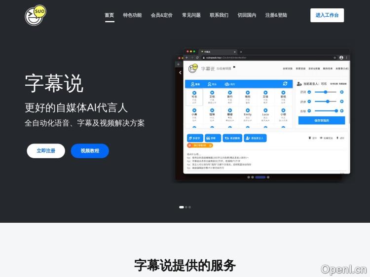 字幕说-在线语音合成、字幕及视频生成工具