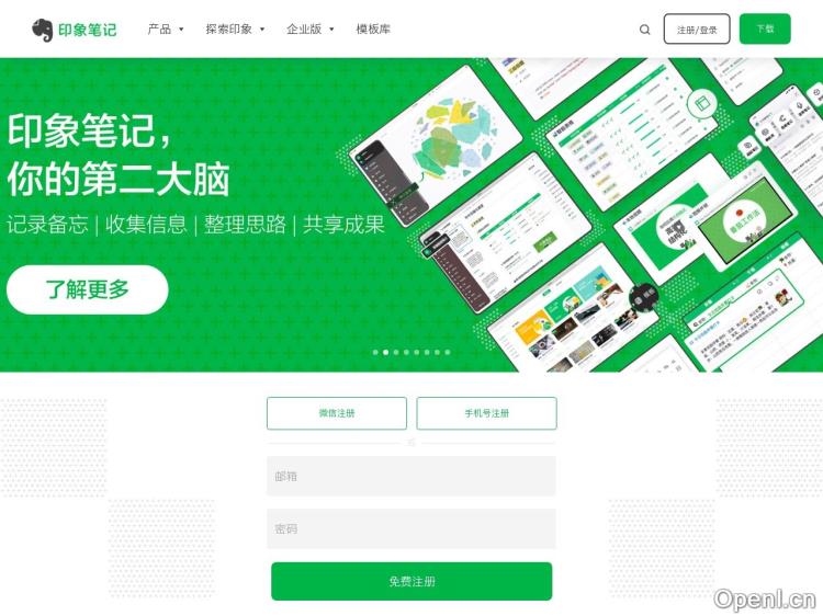 印象笔记思维导图