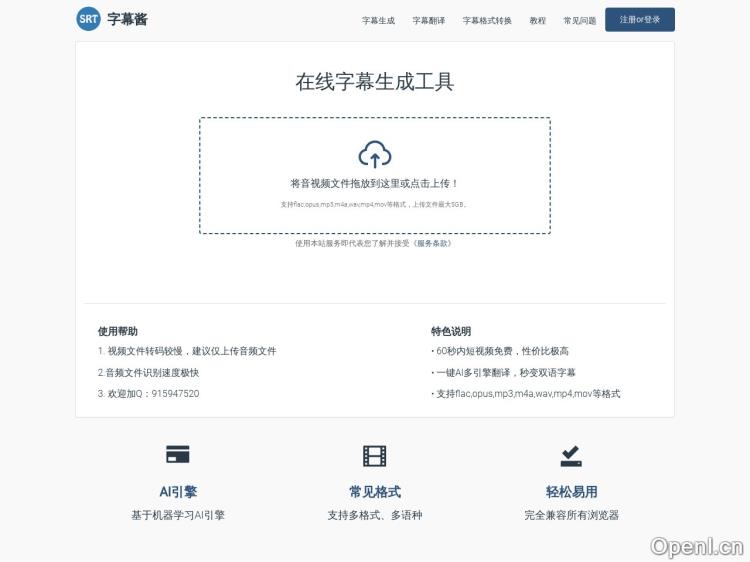 字幕酱 在线字幕翻译工具