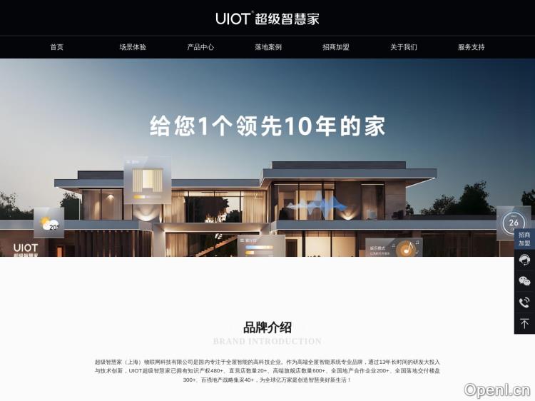 UIOT超级智慧家