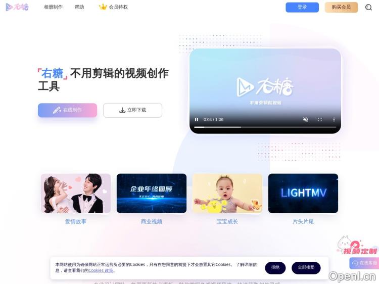 右糖-在线轻松制作精彩视频