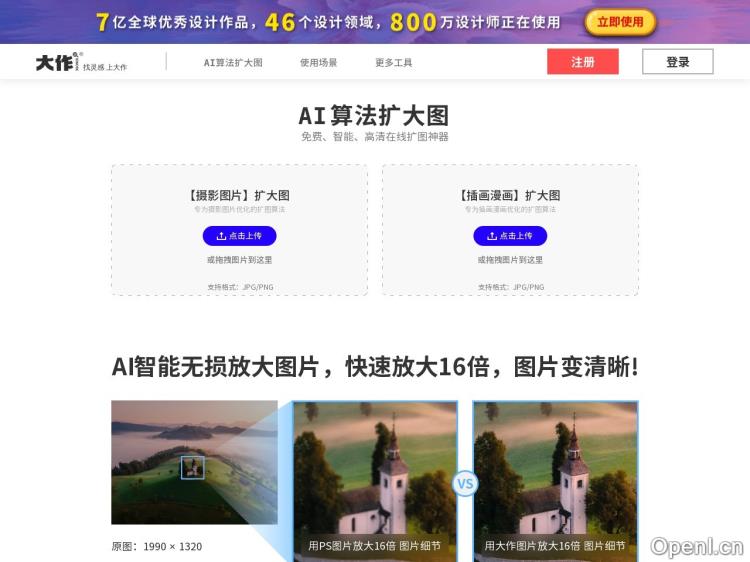 大作扩大图