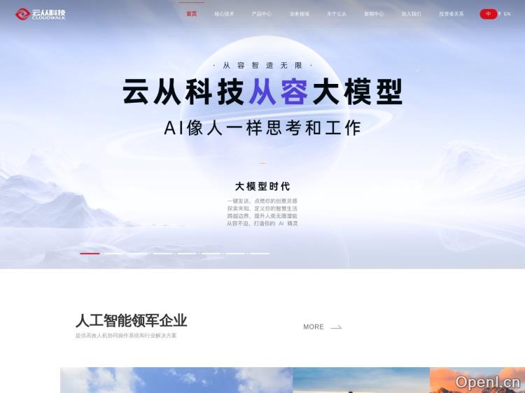 云从科技 CloudWalk