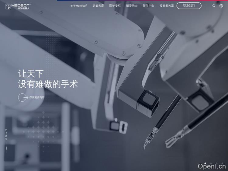 微创医疗机器人