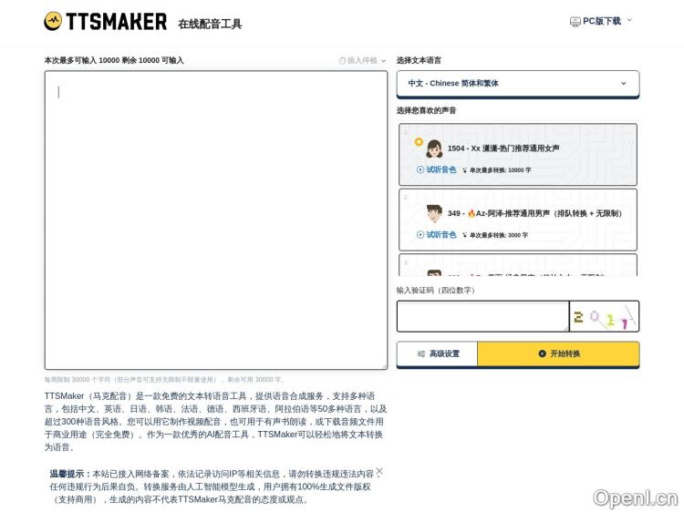 马克配音(TTSMaker)