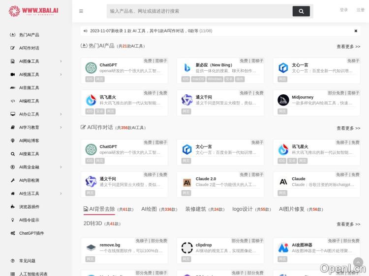 小白AI导航