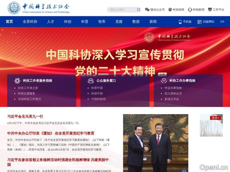 中国科协技术学会