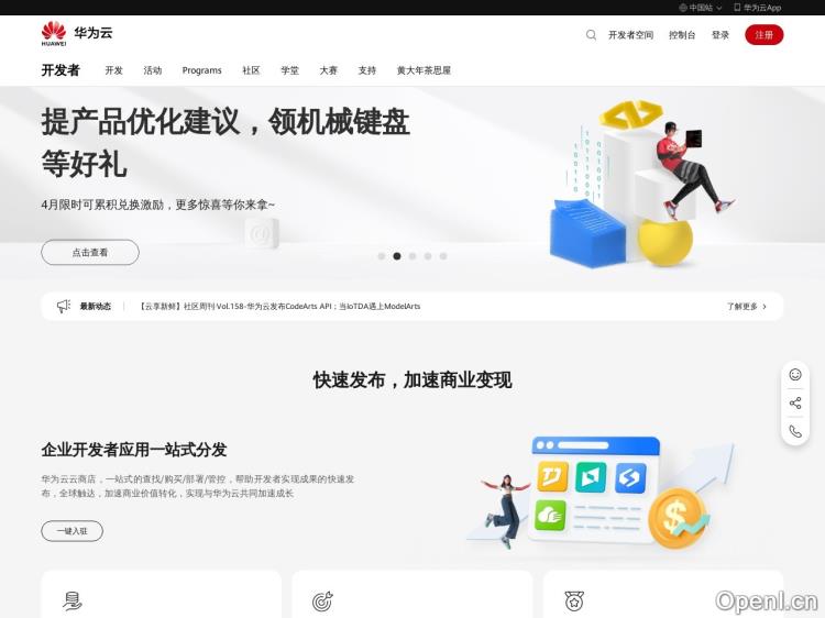 华为开发者大会2023