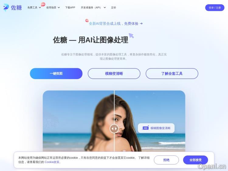 佐糖AI绘画