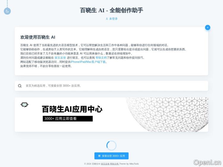 百晓生 AI