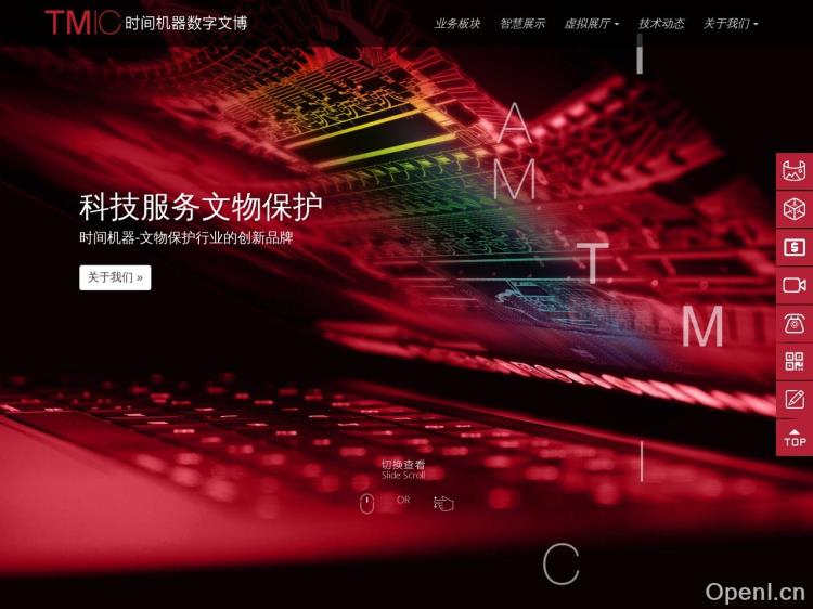 时间机器数字文博