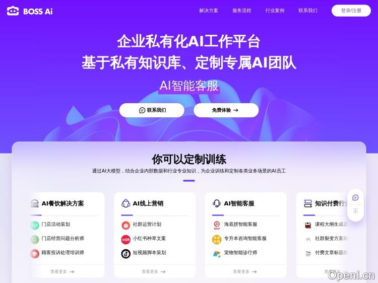 BOSSAI – 企业员工AI