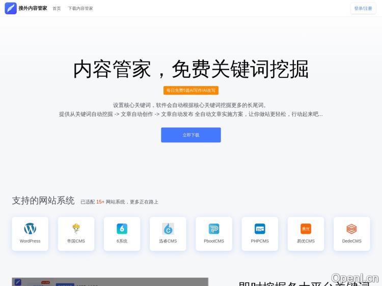 搜外内容管家