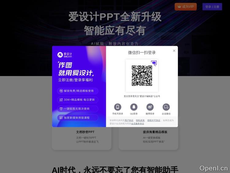 爱设计AI PPT