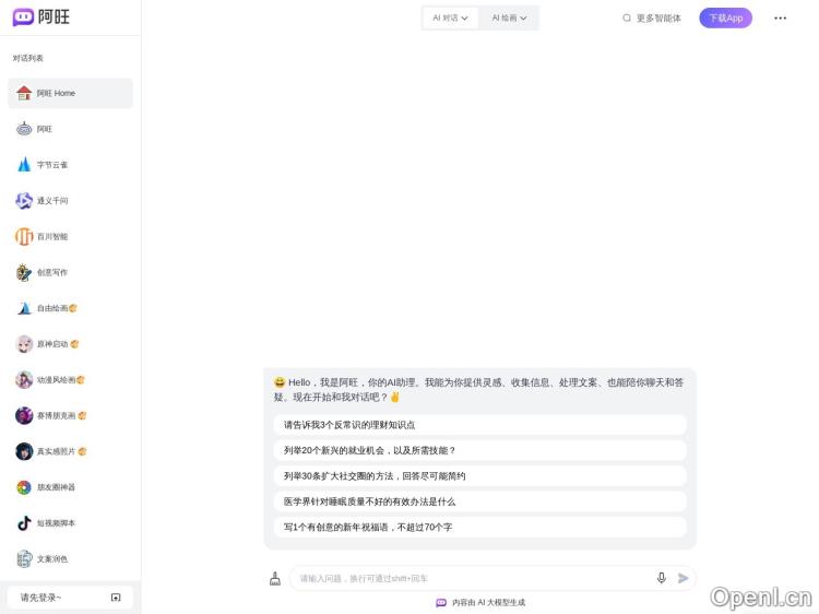 阿旺 – 多模态+免费