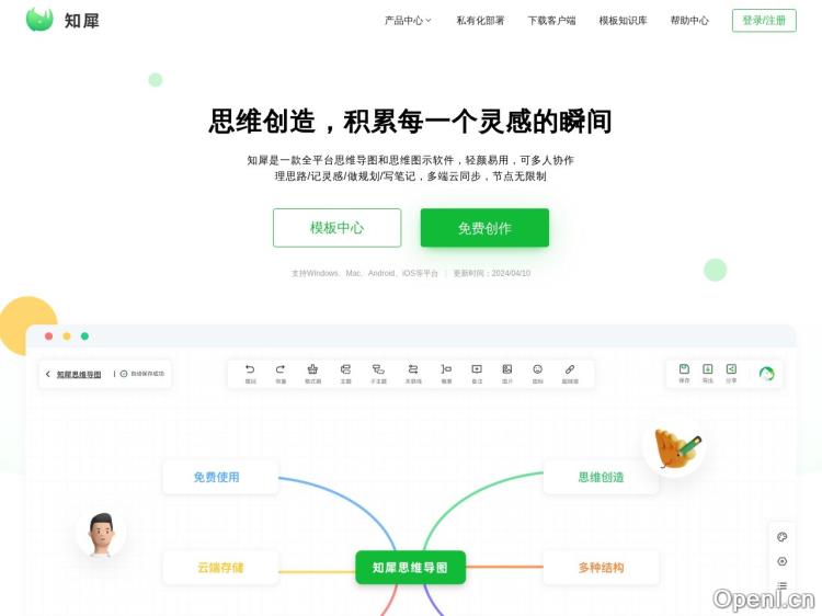 思维导图下载-知犀
