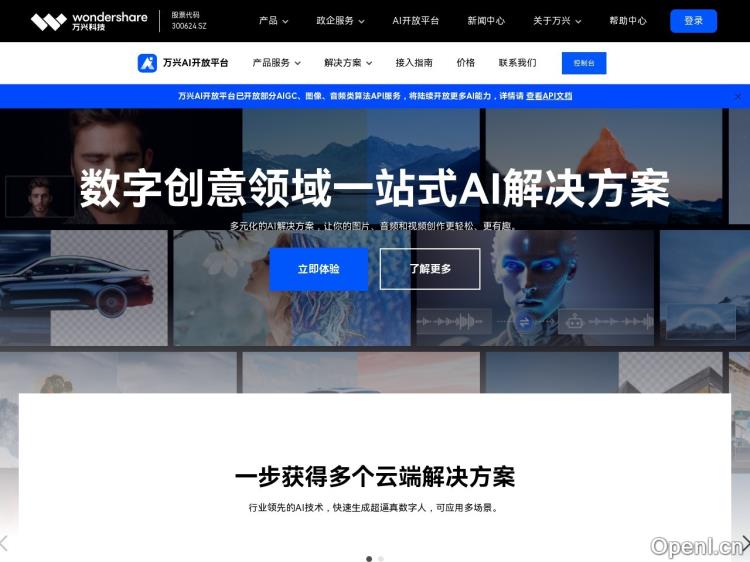 万兴AI开放平台