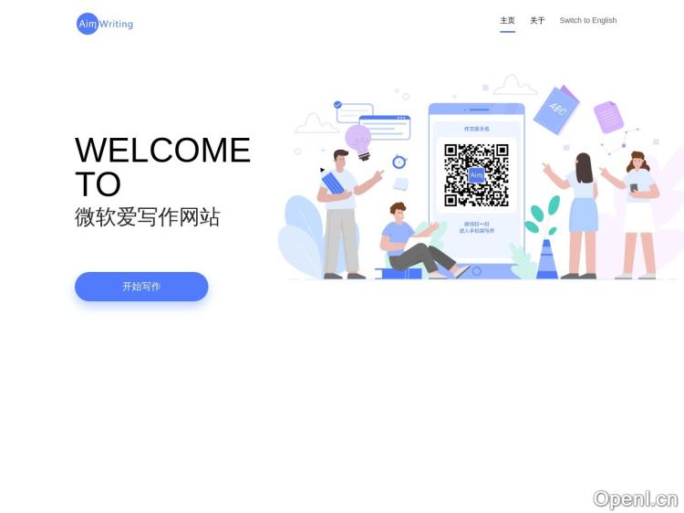 微软爱写作 – Aim Writing