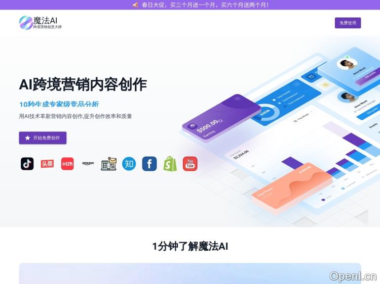 魔法AI – 跨境营销创意大师