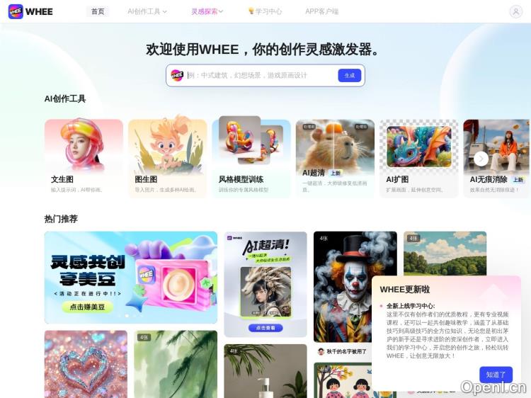 WHEE:美图AI绘画平台