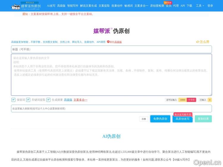 文案伪原创(免费)