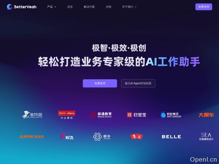 斑头雁BetterYeah AI Agent