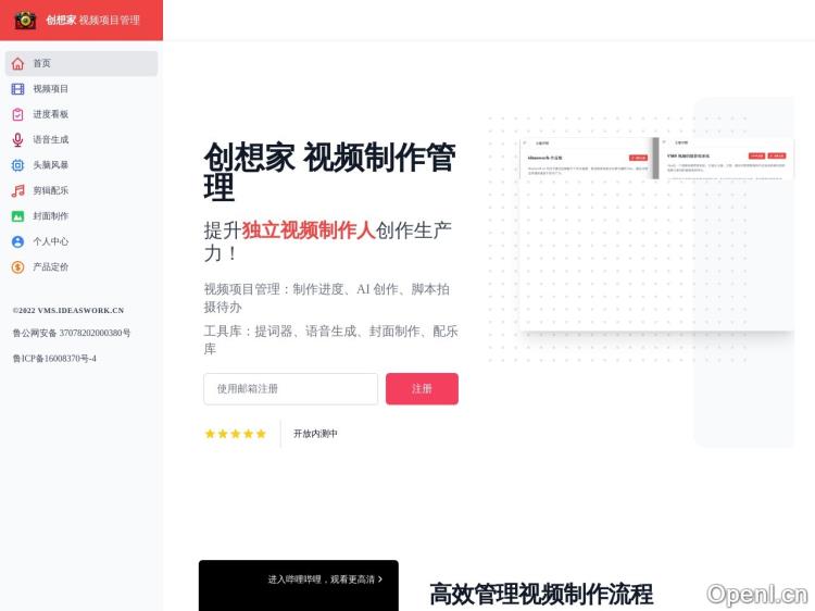 创想家-视频拍摄管理系统