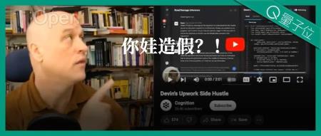 首个AI程序员造假被抓,Devin再次“震撼”硅谷!扒皮视频文字详解附上