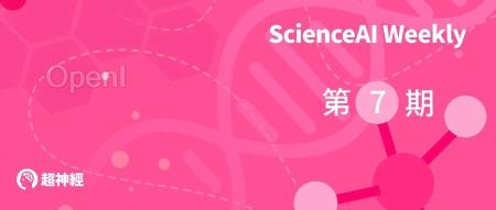 14亿美元！德国默克与AI生物科技公司合作；马斯克Neuralink首位脑机接口植入者用意念打游戏；黄仁勋在俄勒冈州立大学开讲