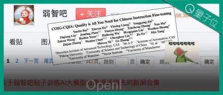 弱智吧竟成最佳中文AI训练数据?!中科院等:8项测试第一,远超知乎豆瓣小红书