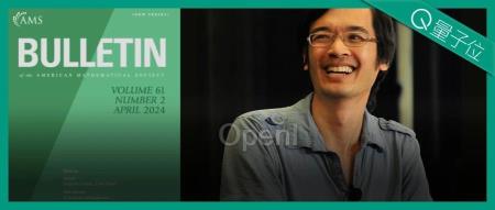 陶哲轩转发、菲尔兹奖得主领衔:AI正在颠覆数学家的工作方式 | 美国数学学会特刊