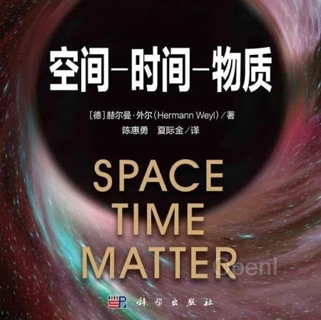 数学物理巨匠赫尔曼·外尔：时间、空间、物质的终极问题丨展卷