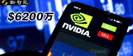 英伟达18年员工分走6200万美元巨额股票,原地退休!